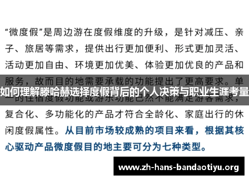 如何理解滕哈赫选择度假背后的个人决策与职业生涯考量